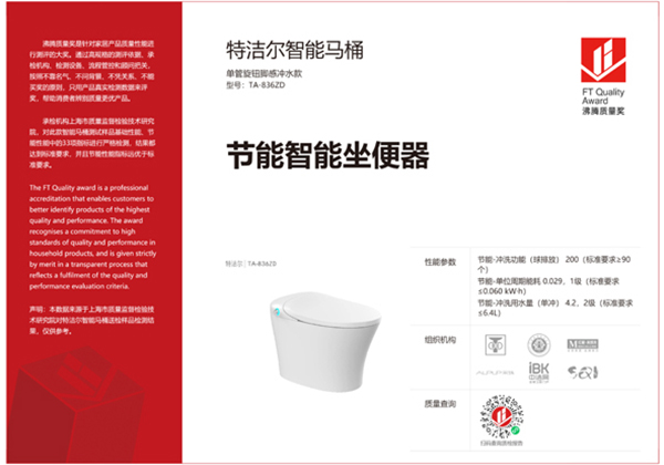 '"Energy saving king" quality certification! Tegel smart toilet won 2021 "boiling Quality Award"